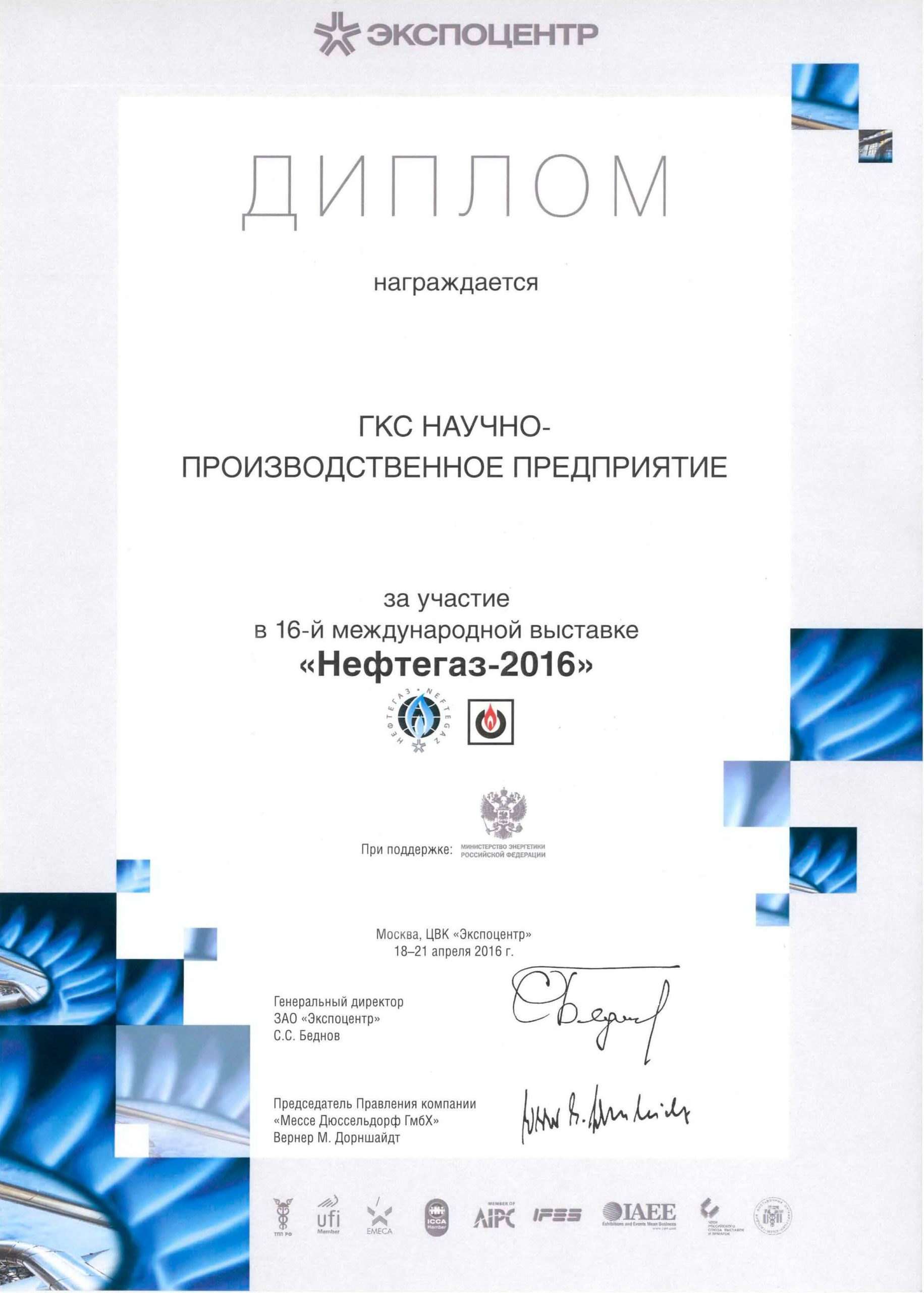 Передовые разработки НПП «ГКС» на 16-й международной выставке «НЕФТЕГАЗ-2016»