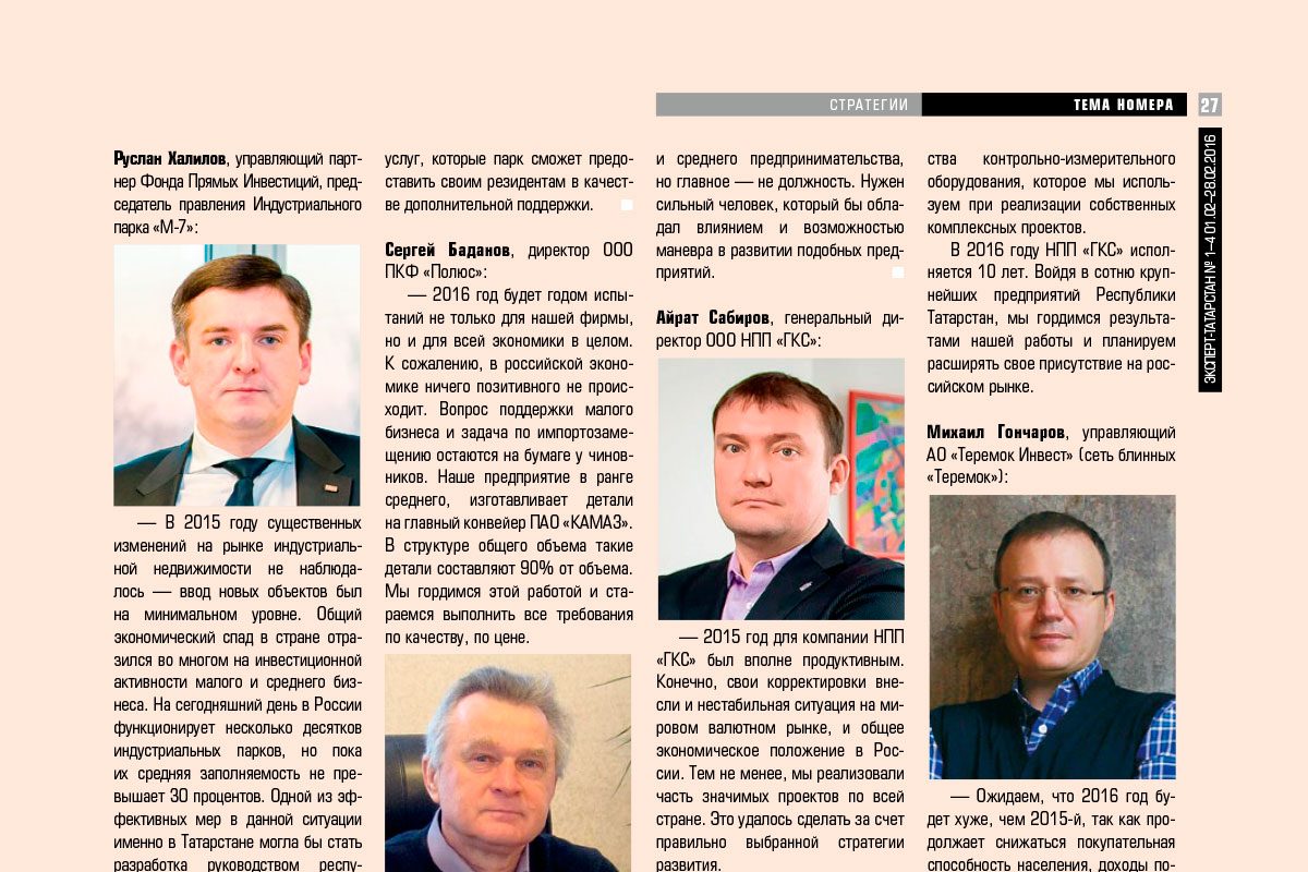 «Эксперт Татарстан» февраль 2016 г.