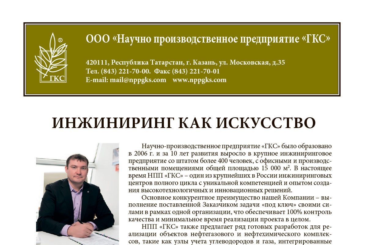 «Энергетика и нефтегазохимический комплекс Татарстана» (июнь 2016г.)