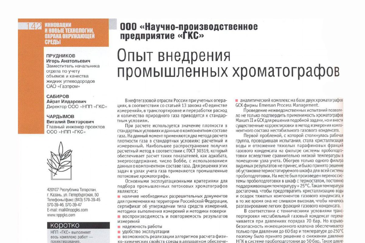 Информационно-аналитический каталог «НЕФТЬ И ГАЗ РОССИИ 2007»