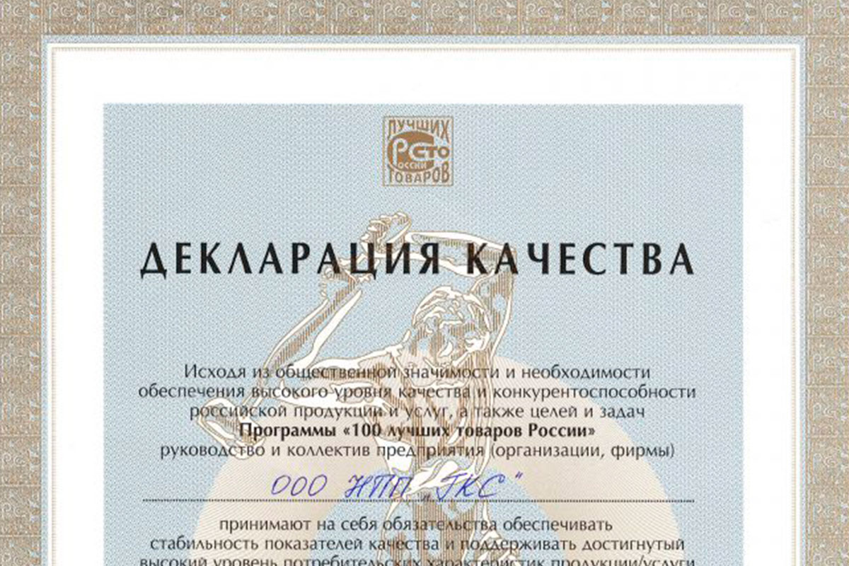 Итоги конкурса «100 лучших товаров России 2017 года»
