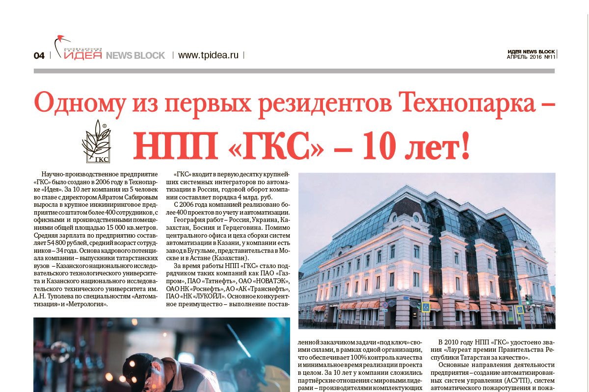 «Корпоративная газета «ИДЕЯ NEWS BLOCK» (апрель 2016г.)