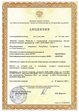 Лицензия на изготовление оборудования для ядерной установки