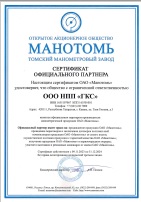 Сертификат партнера Манотомь