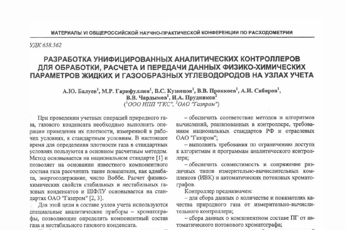 Научно-технический журнал «АВТОМАТИЗАЦИЯ, ТЕЛЕМЕХАНИЗАЦИЯ И СВЯЗЬ В НЕФТЯНОЙ ПРОМЫШЛЕННОСТИ» (февраль 2010)