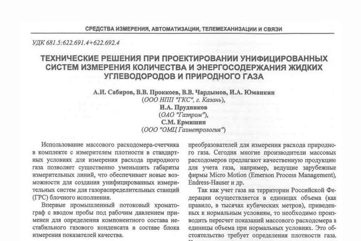 Научно-технический журнал «АВТОМАТИЗАЦИЯ, ТЕЛЕМЕХАНИЗАЦИЯ И СВЯЗЬ В НЕФТЯНОЙ ПРОМЫШЛЕННОСТИ» (сентябрь 2007)