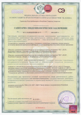 Санитарно эпидемиологическое заключение