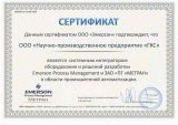 Сертификат Emerson