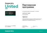 Сертификат партнера Лаборатория Касперского