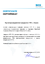 Сертификат партнерства SICK
