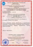 Сертификат соответствия (ИНТЕРГАЗСЕРТ)