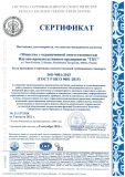 Сертификат соответствия системы менеджмента качества ISO 9001:2015
