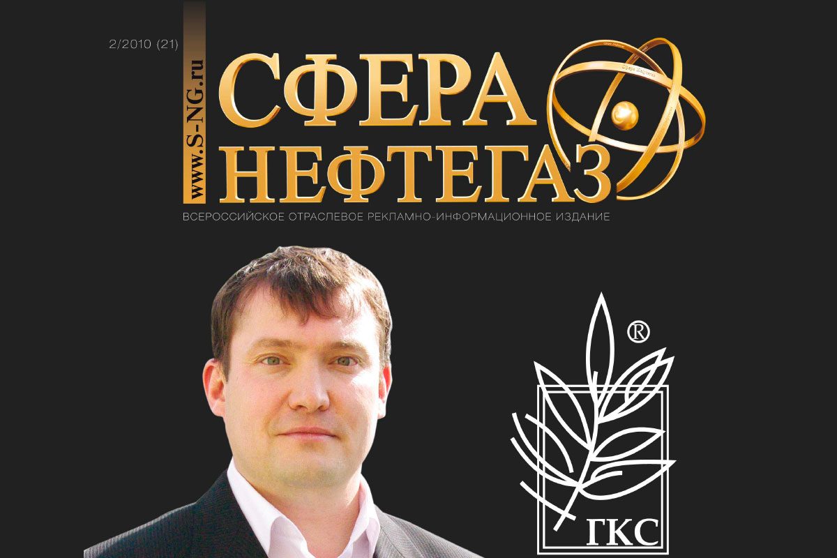 «Сфера-нефтегаз» (июль 2010)
