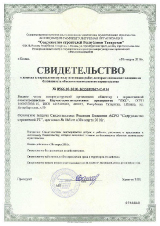 Свидетельство о допуске к определенному виду или видам работ