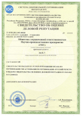 Свидетельство об оценке деловой репутации