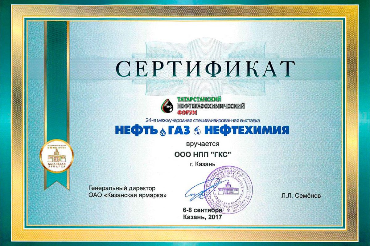 Участие НПП «ГКС» в крупнейшей отраслевой выставке «НЕФТЬ.ГАЗ.НЕФТЕХИМИЯ 2017»