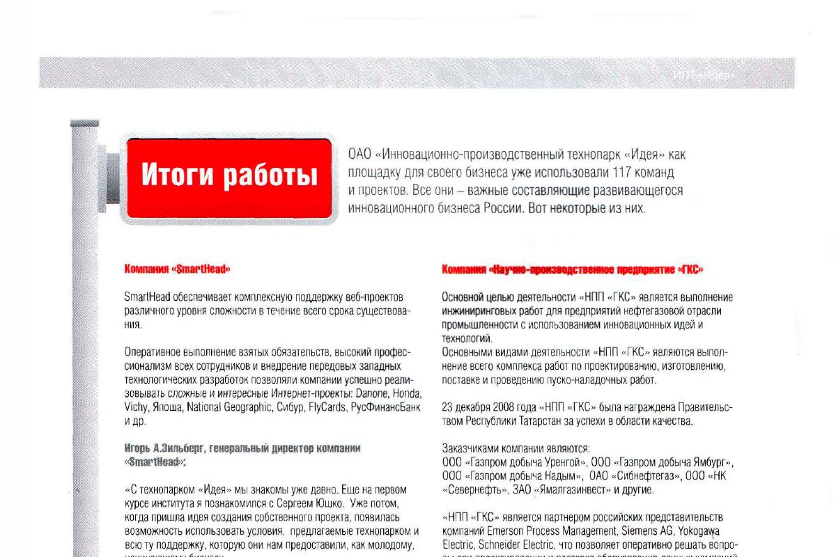 Журнал «ANGEL INVESTOR» (январь 2009)