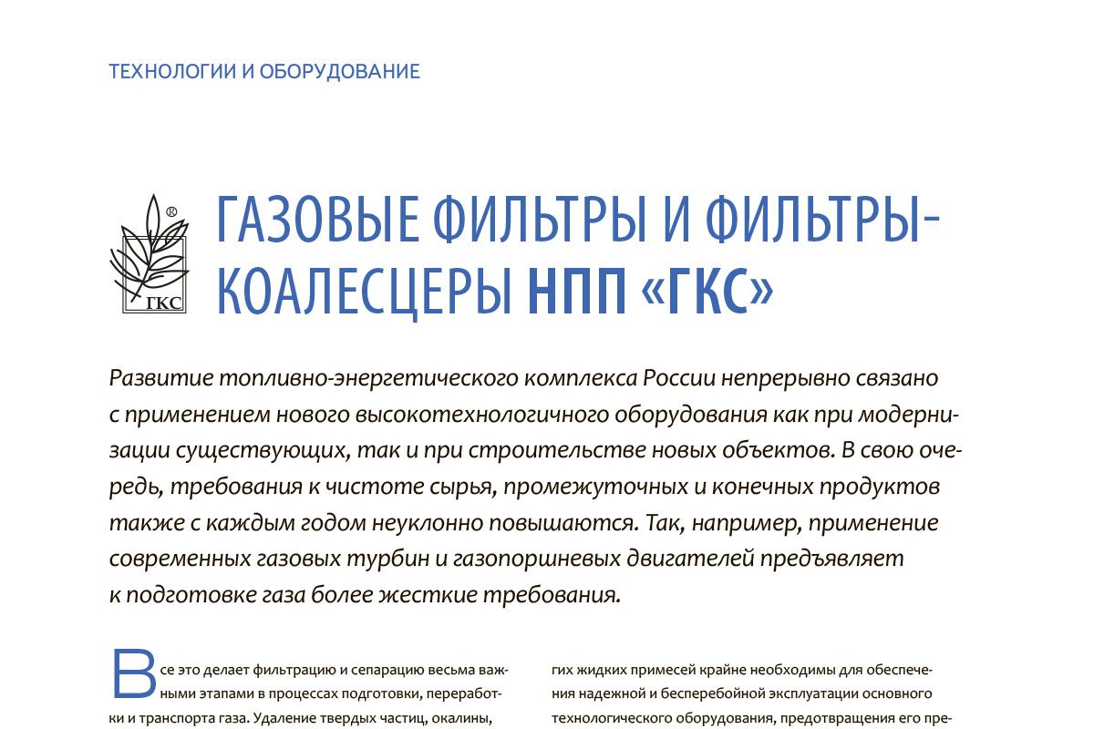 Журнал «НЕФТЬ ГАЗ ПРОМЫШЛЕННОСТЬ» №4 (49) (ноябрь 2013 г.)