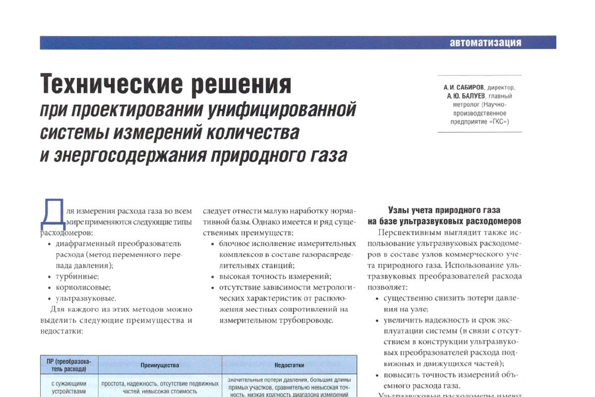 Журнал «Нефть, газ, промышленность» (июнь-июль 2007)