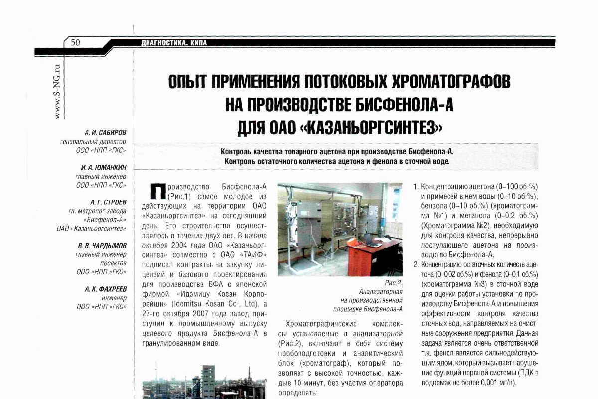 Журнал «СФЕРА-НЕФТЕГАЗ» (первое полугодие 2009)