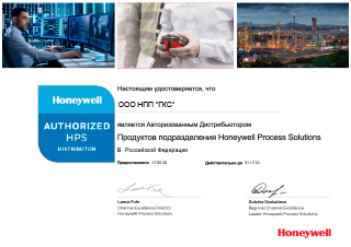 Сертификат авторизованного дистрибьютора Honeywell Process Solutions