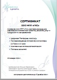 Сертификат СибкомЦифра