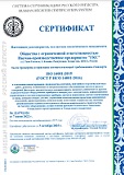 Сертификат соответствия системы экологического менеджмента ISO 14001 2015