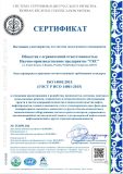 Сертификат соответствия ГОСТ Р ИСО 14001-2015